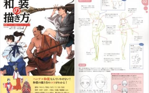 [已完成][自购]和服的画法[161P]