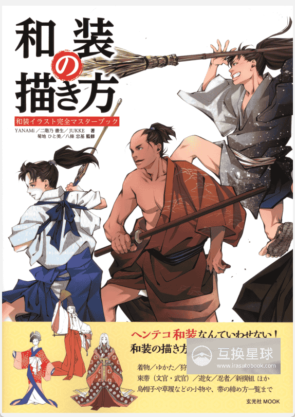 [已完成][自购]和服的画法[161P]