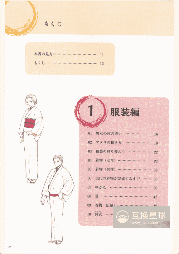 [已完成][自购]和服的画法[161P]