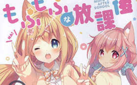 [画集][practice (p19)]もふもふな放課後2[19P]