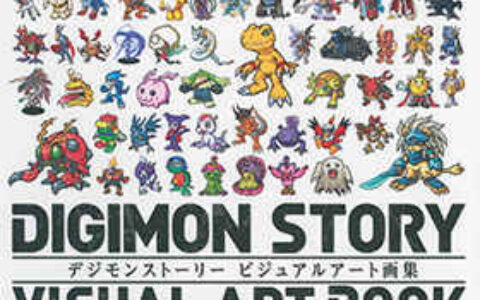[画集]DIGIMON STORY VISUAL ART BOOK[173P]