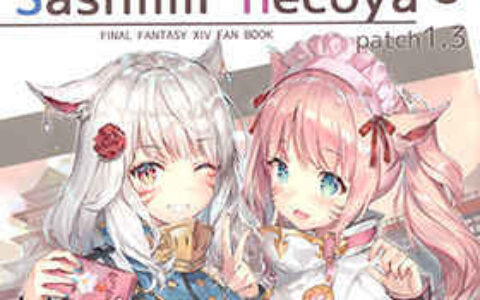 [画集][さしみねこ屋 (ももこ)]Sashimi necoya patch 1.3[11P]