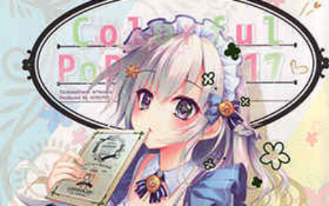 [画集][翡翠亭 (和泉つばす)]Colorful Pop 17[13P]