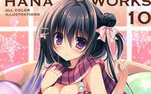 [画集][祭社 (ななろば華)]HANA WORKS 10[14P]