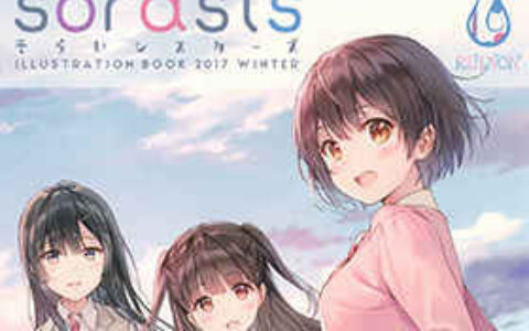 [画集][RUINON (フカヒレ)]sorasis そらいシスターズ[24P]