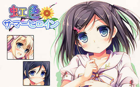 [画集][きつねのよめいり (希望つばめ)]虹色サマーヒロイン[17P]