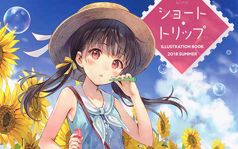 [画集][RUINON (フカヒレ)]ショート トリップ[17P]