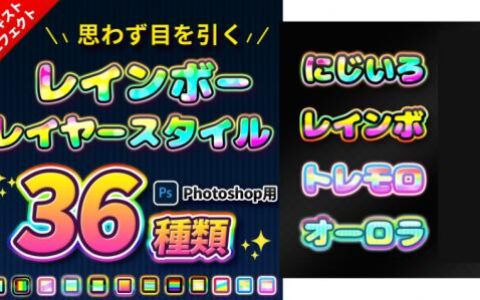 [已完成][自购]Photoshop36种彩虹图层专属素材包[互换星球独家]
