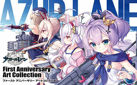 [画集]碧蓝航线 First Anniversary Art Collection[340P]