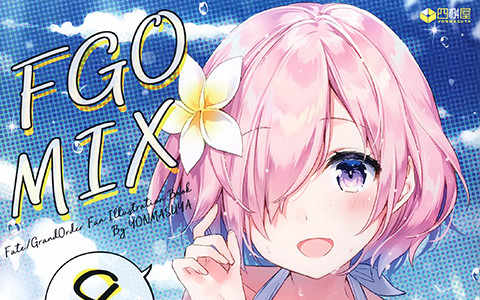 [画集][四桝屋 (桝石きのと)]FGO MIX 8[12P]