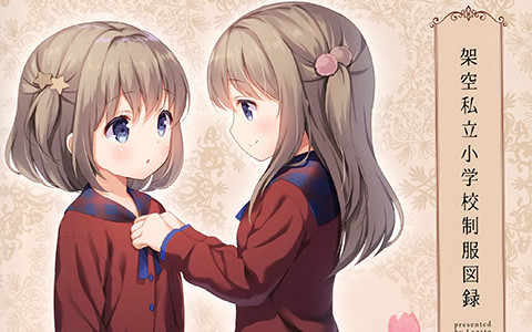 [画集][Legato (千歳坂すず)]架空私立小学校制服図録[10P]
