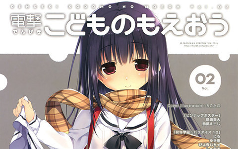 [画集]電撃こどものもえおう Vol.02[31P]