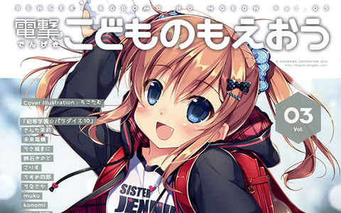 [画集]電撃こどものもえおう Vol.03[28P]