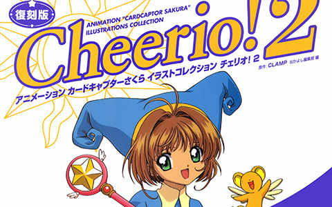 [画集][CLAMP]Cheerio! 2复刻版 魔卡少女樱画集[99P]