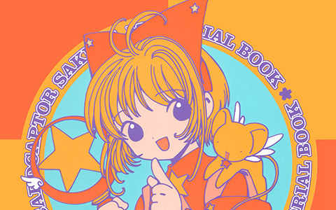 [画集][CLAMP]魔卡少女樱纪念画集 高清版[154P]