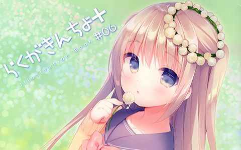 [画集][Usacastle (うさ城まに)]らくがきんちょ+ #06[08P]