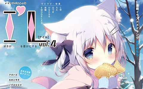 [画集]I’L 2019冬号 vol.4[59P]