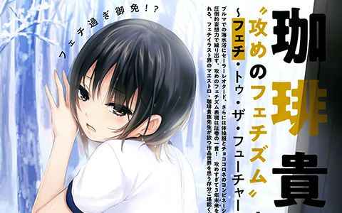[画集][珈琲貴族]E☆2 Etsu Plus Vol.3 2019-09[12P]