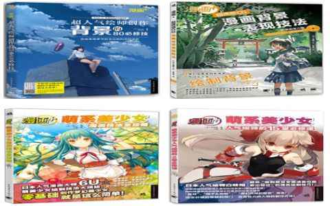 [教程合集]漫画+ CG技法系列9册合集下载[PDF+JPG]