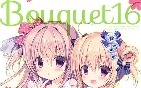 [画集][CANVAS+GARDEN (宮坂みゆ、宮坂なこ)]Bouquet 16[16P]