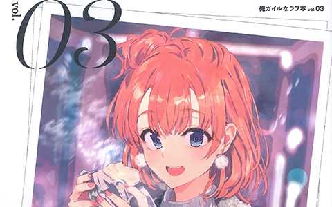 [画集][vividcolor (ぽんかん⑧)]俺ガイルなラフ本 vol.03[08P]