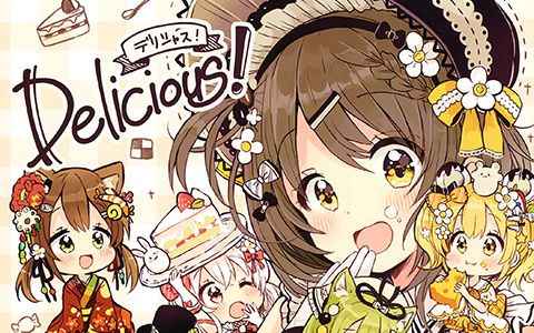 [画集][なないろ畑 (佐倉おりこ)]Delicious![17P]
