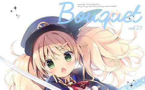 [画集][CANVAS+GARDEN (宮坂みゆ、宮坂なこ)]Bouquet 29[17P]