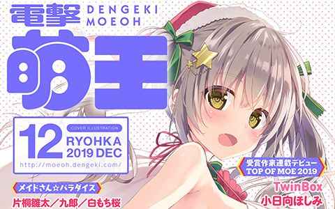 [画集]电击萌王 2019年12月插图精选[66P]