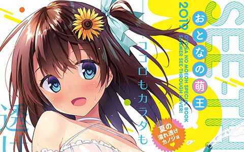 [画集]おとなの萌王 夏の濡れ透けカノジョ♥[31P]