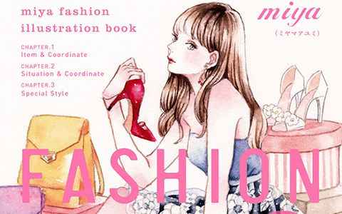 [画集][miya]FASHION GIRLS miyaファッションイラストブック[116P]