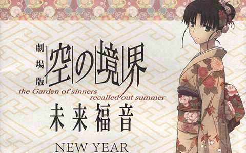 [画集]空の境界 未来福音 NewYearイラストカード集[25P]