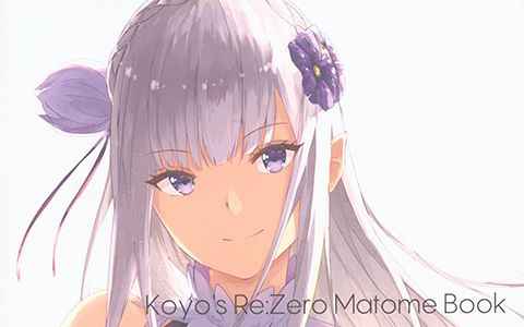 [画集][ヒダカソウ (日高こーよー)]Koyo’s Re:Zero Matome Book[23P]