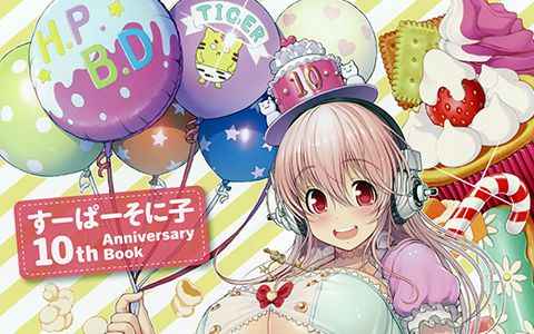 [画集][津路参汰]超级索尼子 十周年纪念画集[259P]