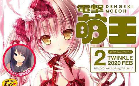 [画集]电击萌王 2020年02月插图精选[65P]