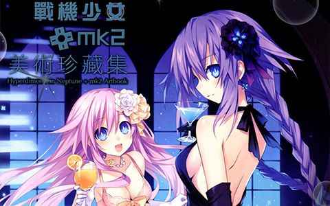 [画集]超次元战记 战机少女mk2 美术珍藏集[156P]