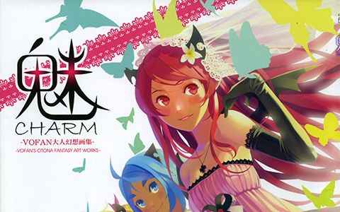 [画集][Vofan]魅(CHARM) VOFAN大人幻想画集[163P]