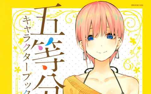 [画集]五等分的花嫁 角色书 一花[130P]