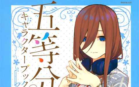 [画集]五等分的花嫁 角色书 三玖[130P]