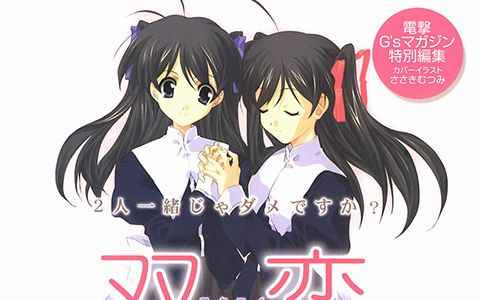 [画集][メディアワークス]双恋ビジュアルズ[85P]