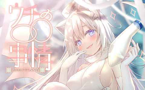 [画集][アニマルハーブ (夜ノみつき)]ウチの〇〇事情[13P]