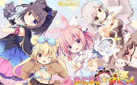 [游戏CG][宮坂みゆ、宮坂なこ]あにまる☆ぱにっく 精选CG[98P]