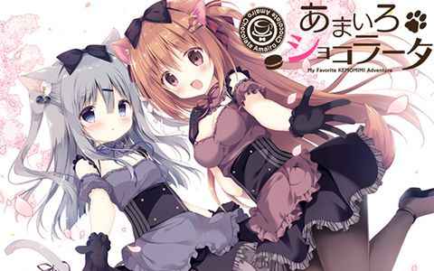 [游戏CG][しらたま、梱枝りこ]あまいろショコラータ(巧克甜恋) 精选CG[79P]