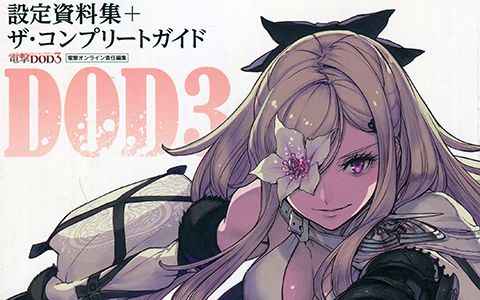 [画集]龙背上的骑兵3 设定资料集[264P]