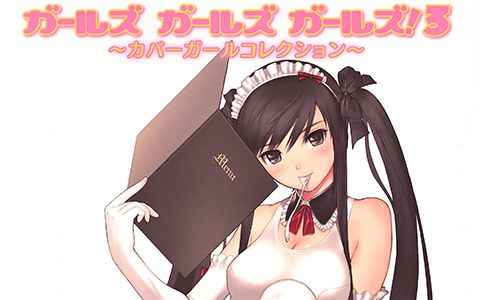 [画集][E☆2编集部]ガールズガールズガールズ! 3 Cover Girl Collection[47P]