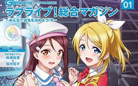 [画集]LoveLive!Days Love Live! General Magazine Vol.01[117P]