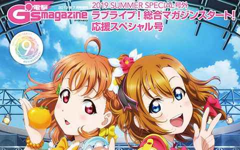 [画集]Love Live! General Magazine SUMMER SPECIAL[97P]