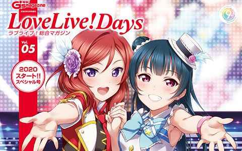 [画集]LoveLive!Days Love Live! General Magazine Vol.05[108P]