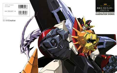 [画集]勇者王GAOGAIGAR 20周年纪念画集[200P]
