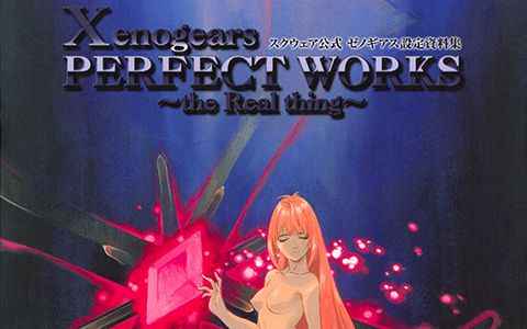 [画集][田中久仁彦]Xenogears PERFECT WORKS[320P]