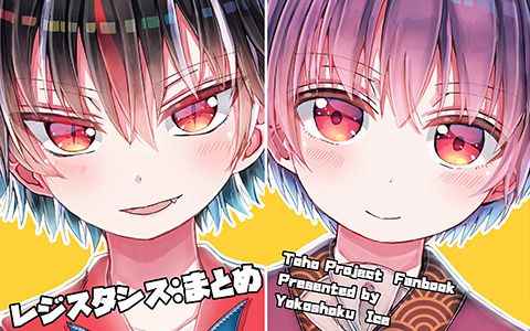 [画集][洋红色アイス (C_ICE)]レジスタンス:まとめ[14P]